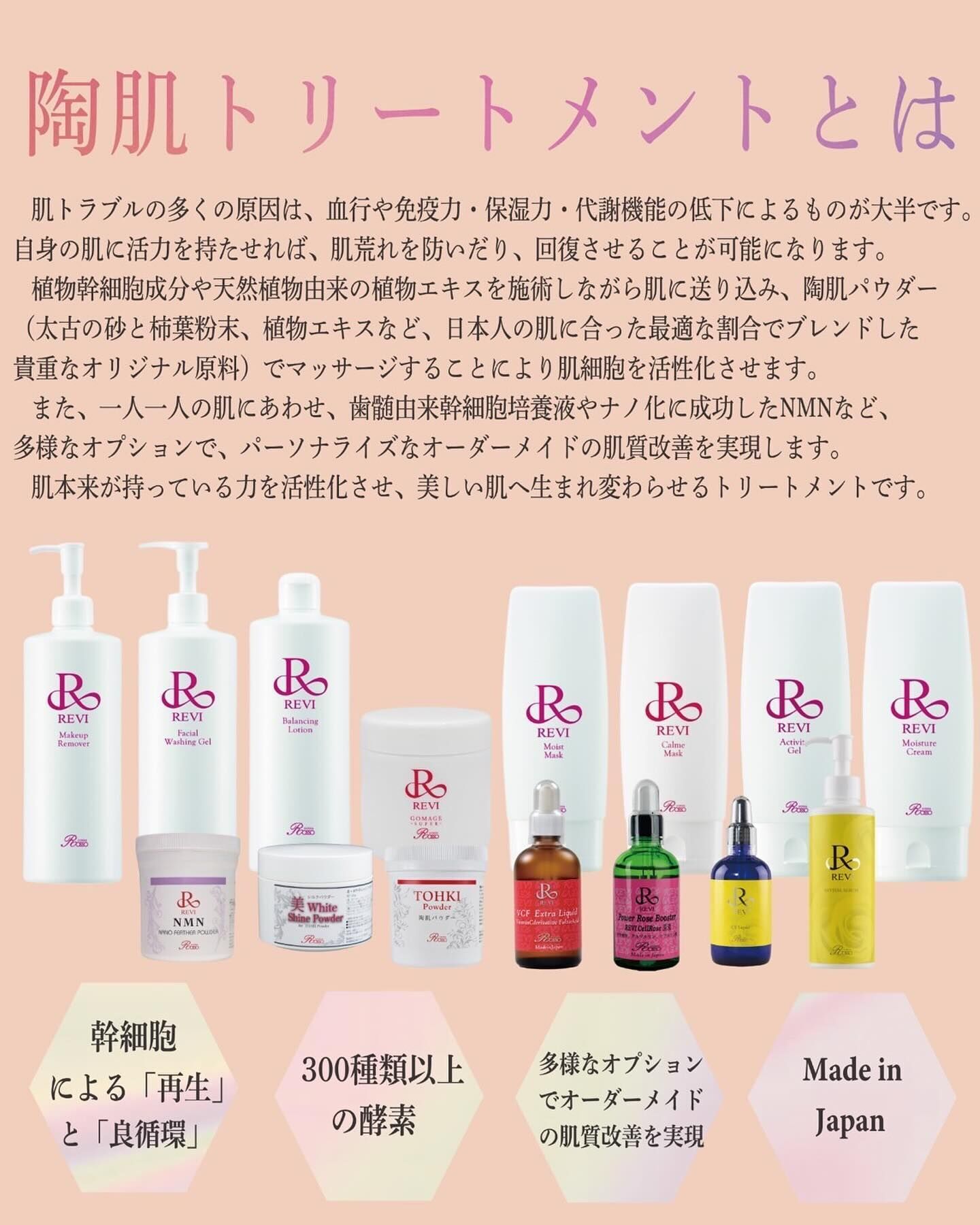 陶肌トリートメントとは